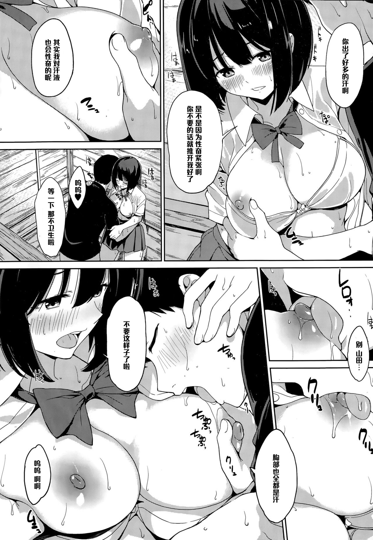 [Watanuki Ron] Socks Love (COMIC HOTMiLK 2015-10) [Chinese] [黑条汉化] page 12 full