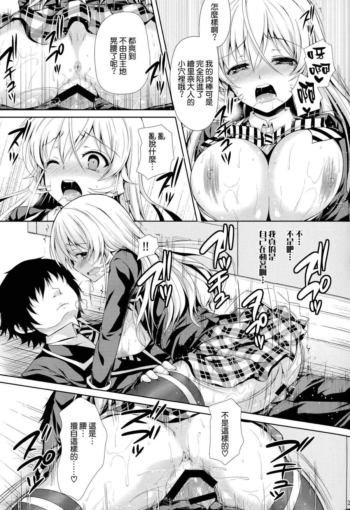 (C86) [Sugar*Berry*Syrup (Kuroe)] Erina-sama wa Ore no Seidorei 2 (Shokugeki no Soma) [Chinese] [空気系☆漢化] page 21 full