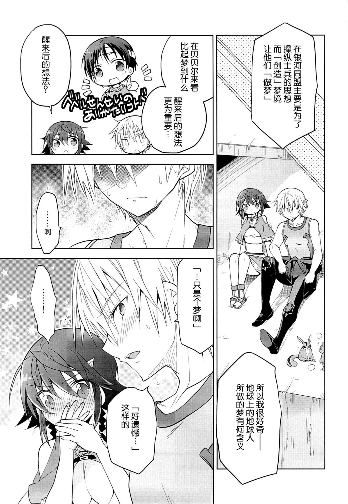 (C84) [T-NORTH (Matsumoto Mitohi.)] Osakan na Koto de Aru. (Suisei no Gargantia) [Chinese] [脸肿汉化组] page 11 full