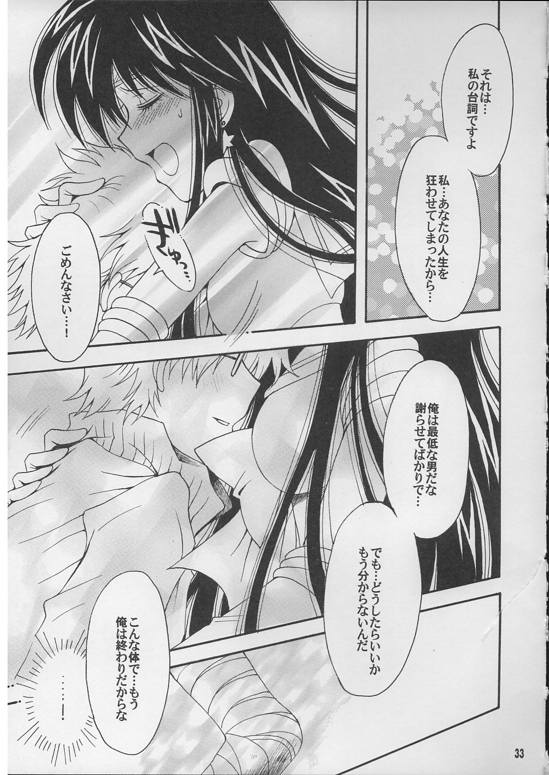 (C71) [Kotori Jimusho (Sakura Bunchou)] Boku no kanojyo wa Sailor Senshi 2 (Sailor Moon) page 32 full