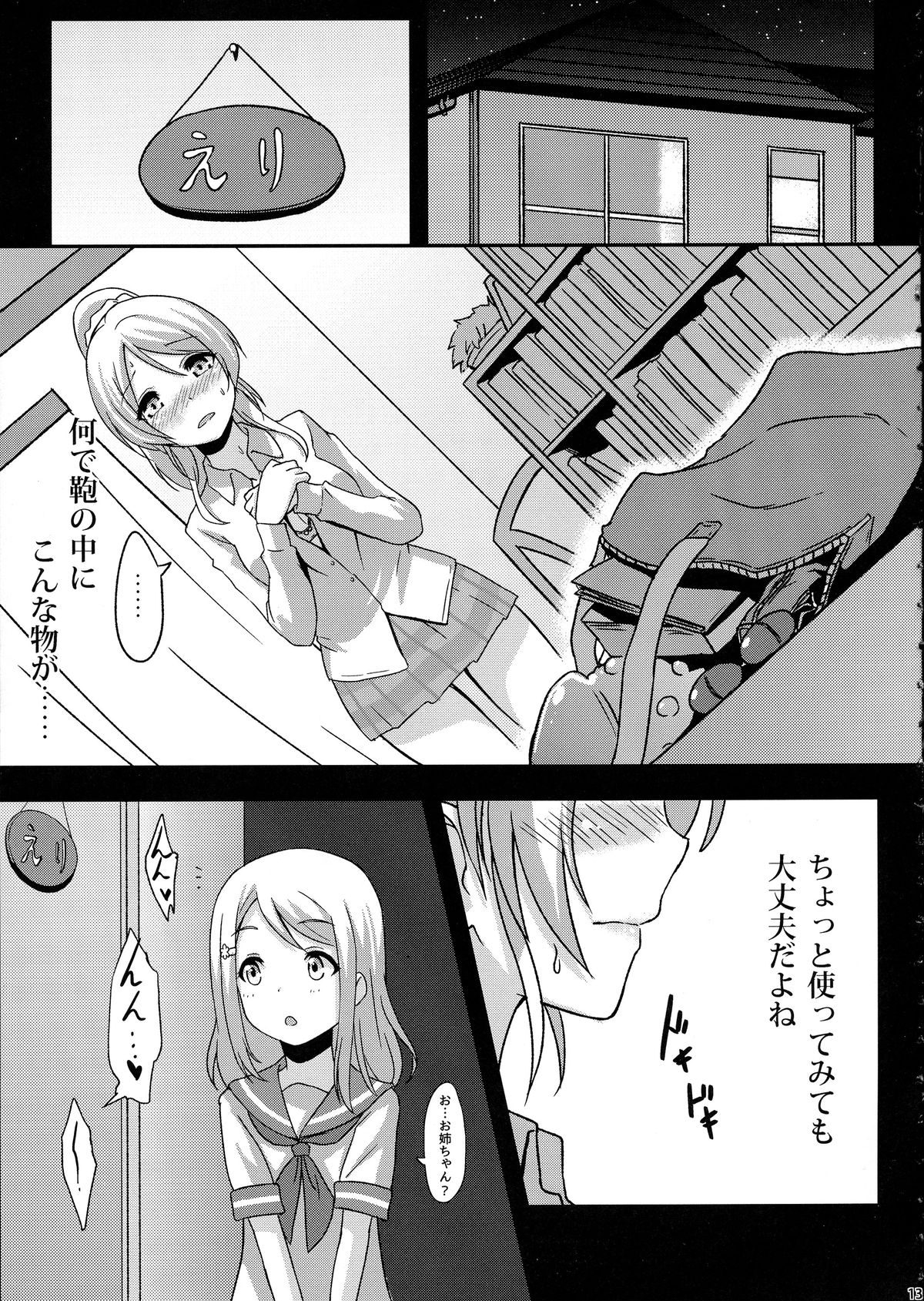 (C85) [chested (Toku)] Shiranai LOVE Oshiete (Love Live!) page 15 full