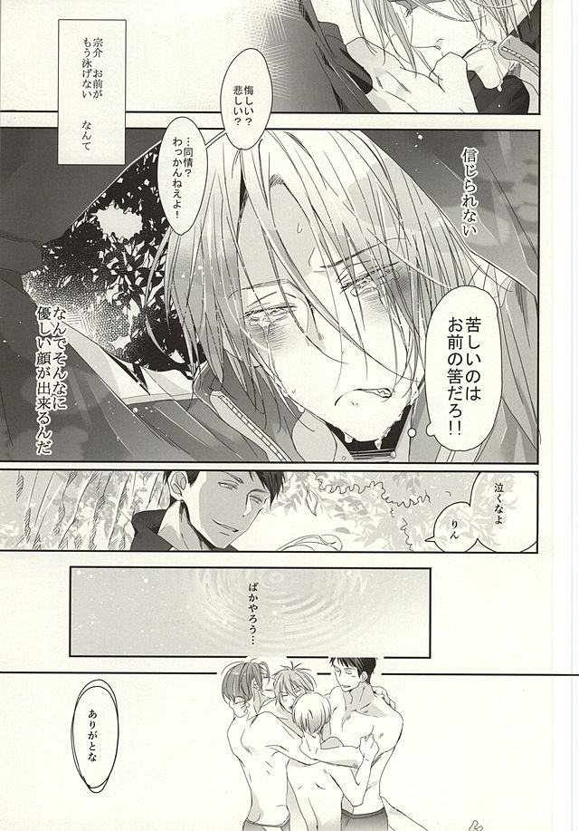 (C87) [Kiseiya (Seina Anji)] Matsuoka-shiki Love Monogatari (Free!) page 15 full