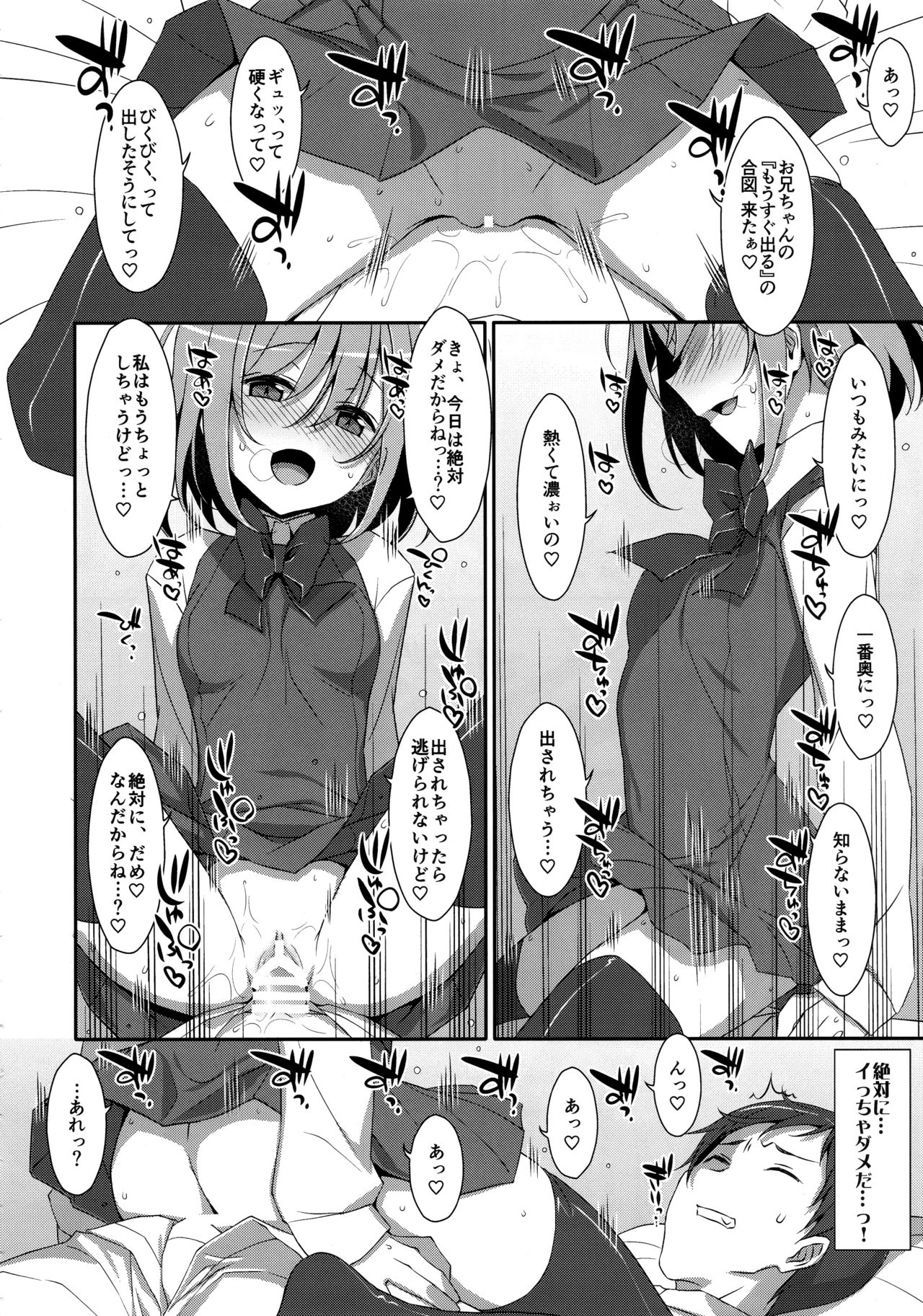 (C96) [TIES (Takei Ooki)] Neteiru (?) Onii-chan ni Iroiro Shitai! page 17 full