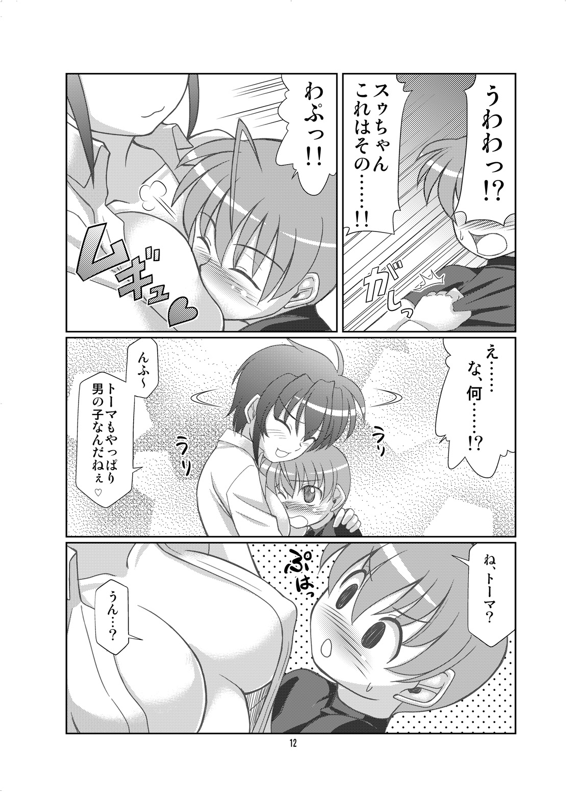 [Luck Gear (Sakura Ryuuken)] SubaToma! (Mahou Shoujo Lyrical Nanoha StrikerS) [Digital] page 11 full