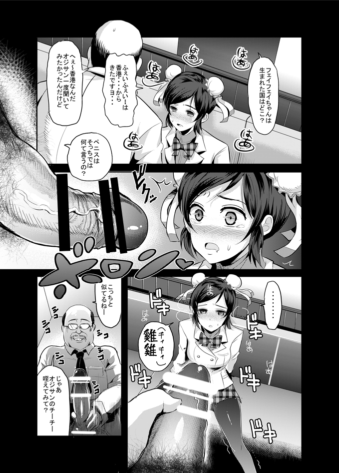 [Nakasone Battalion (Nakasone Haiji)] Genkin ga Areba FeiFei to Dekiru! (THE IDOLM@STER CINDERELLA GIRLS) [Digital] page 7 full