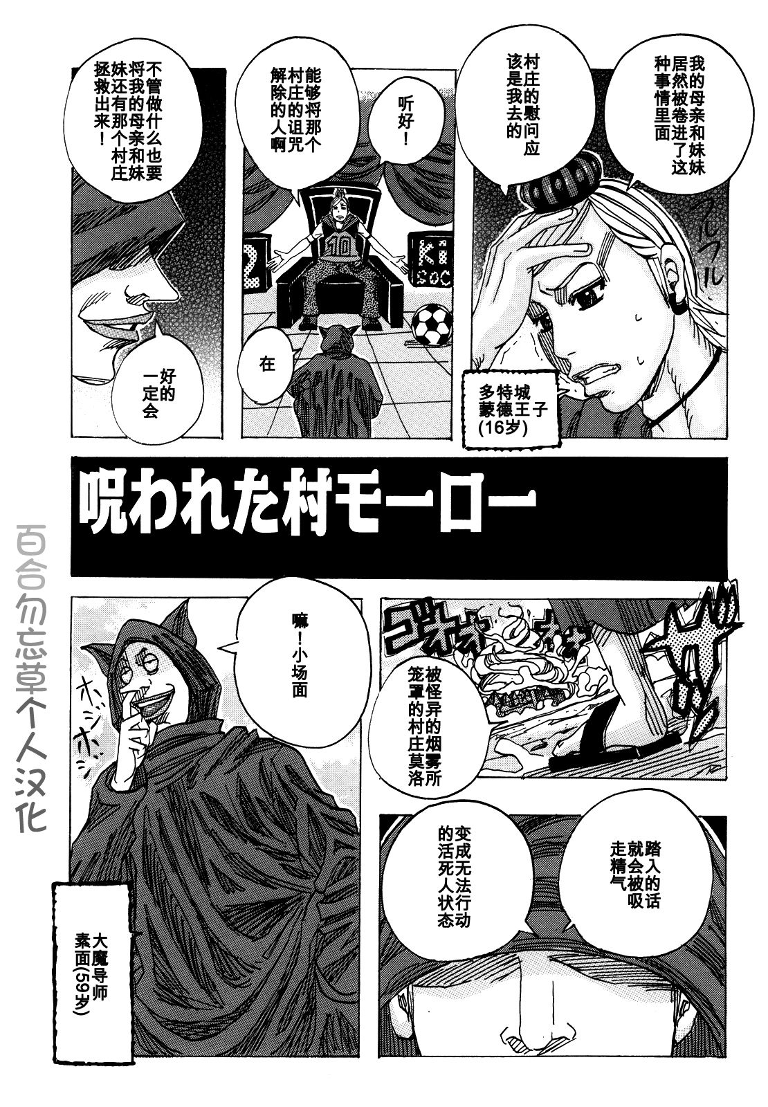 [Jeanne DA'ck] Norowareta Mura Moro (Melo Melo Melon-pan) [Chinese] [百合勿忘草个人汉化] page 1 full