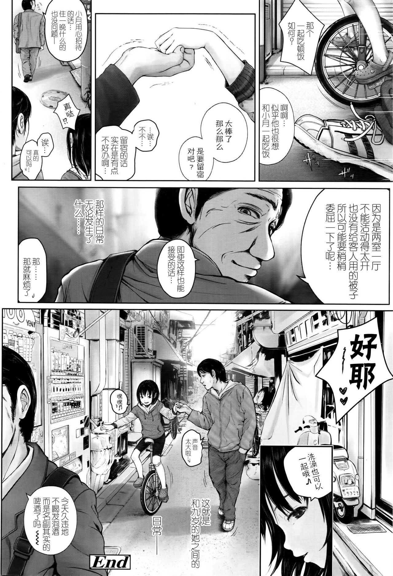 [Yonbangai] Kyuu-sai no Nichijou (COMIC LO 2016-08) [Chinese] [CE家族社] page 24 full