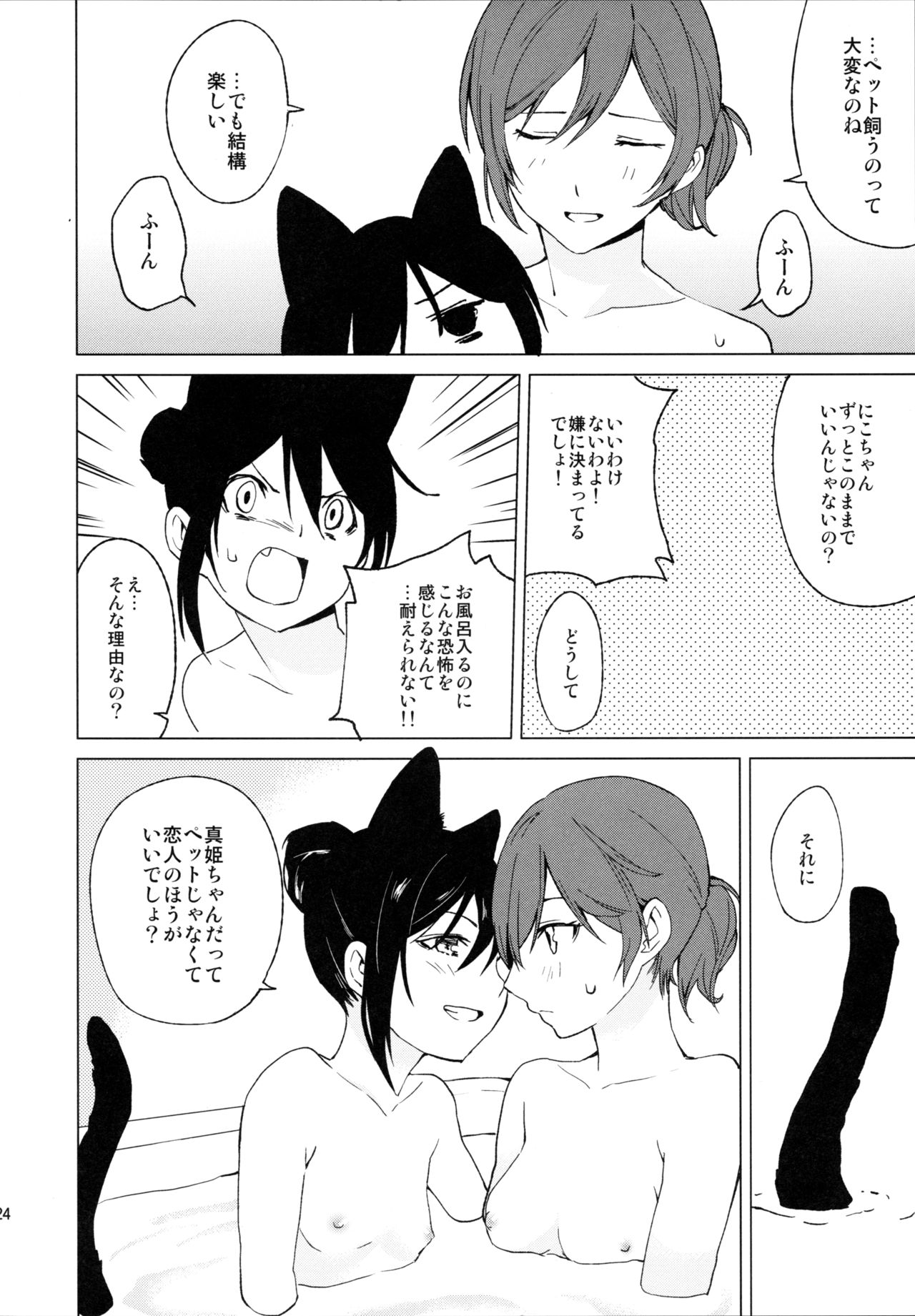 (Bokura no Love Live! 15) [Tatakai no Kiseki (Senyuu)] Nico Maki Nyan Nyan Hon (Love Live!) page 24 full