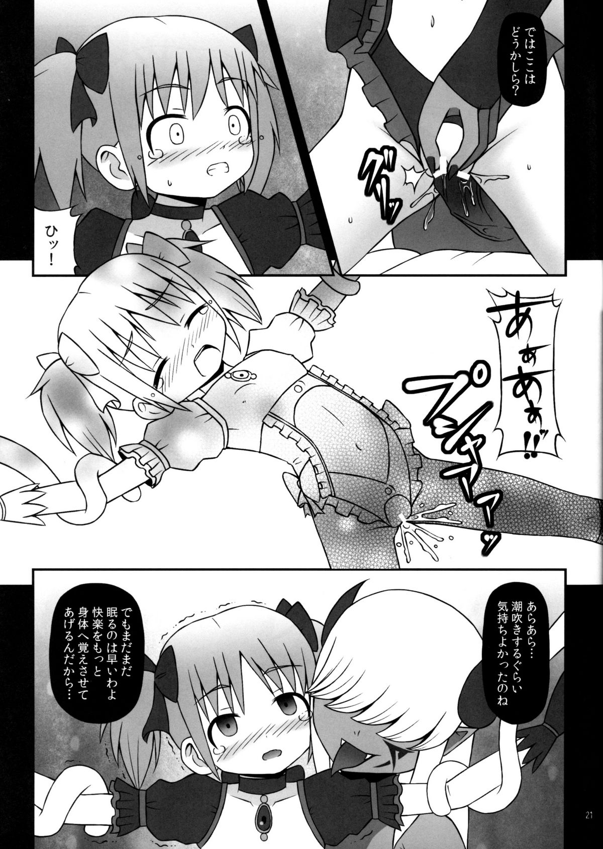 (COMIC1☆5) [Studio HP+ (IceLee)] Majo ni Ochishi Mono (Puella Magi Madoka Magica) page 20 full