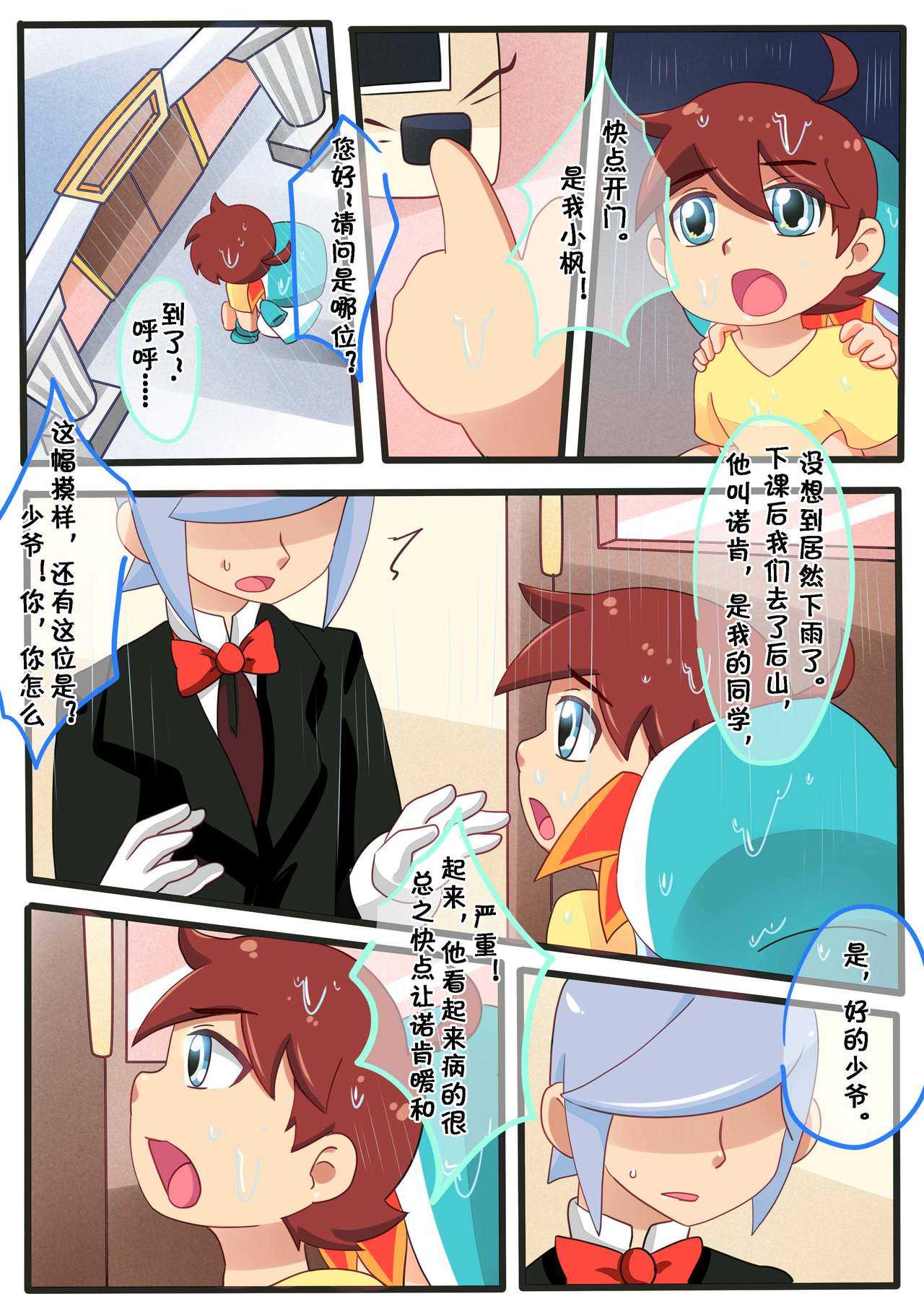 [怪盗Vulcan] 诺肯的初次恋爱 (Kaitou Joker) [Chinese] page 24 full