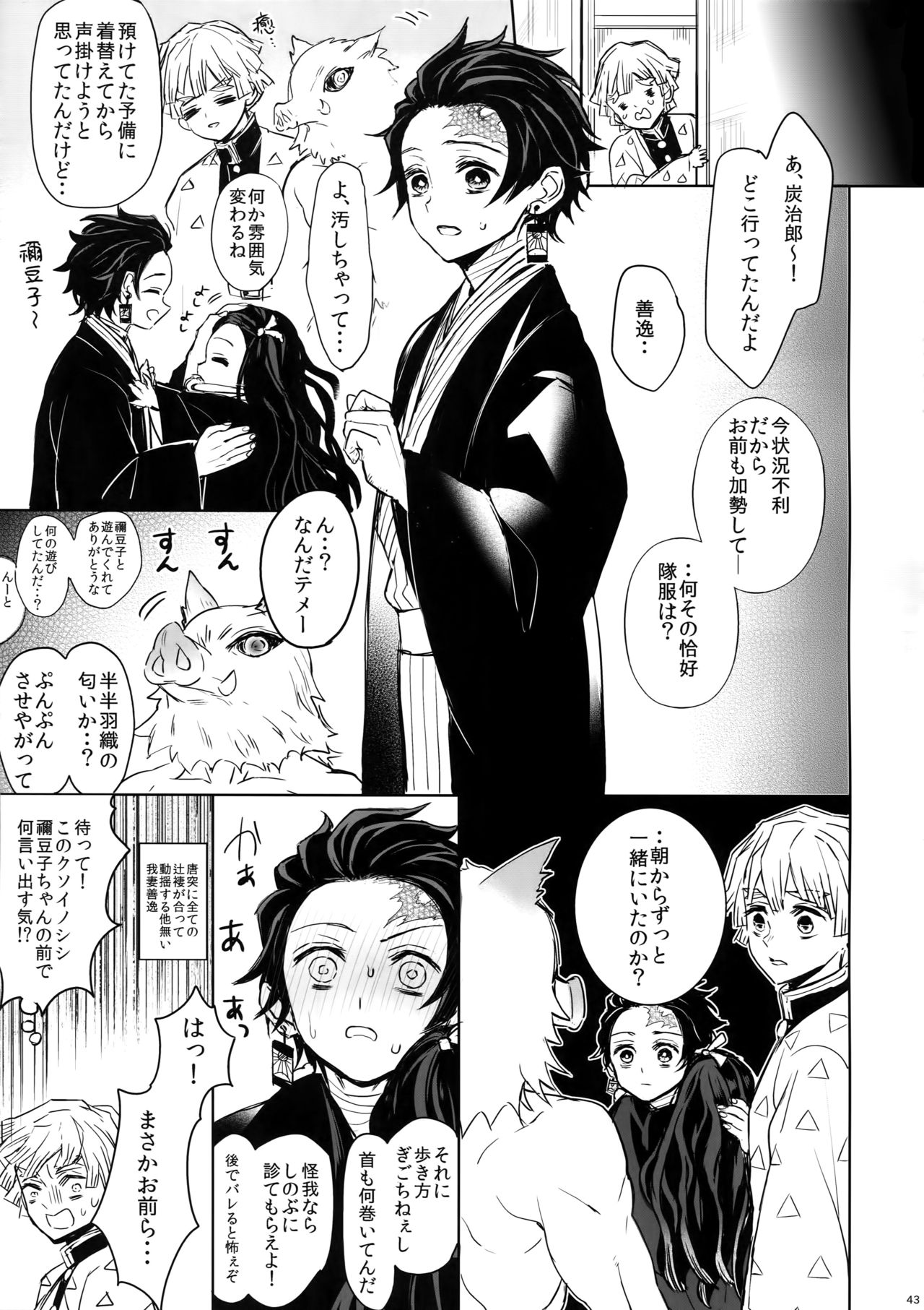 (Nichirin Kitan 4) [Terepirin (goshi)] Douka, Hone no Zui made (Kimetsu no Yaiba) page 42 full