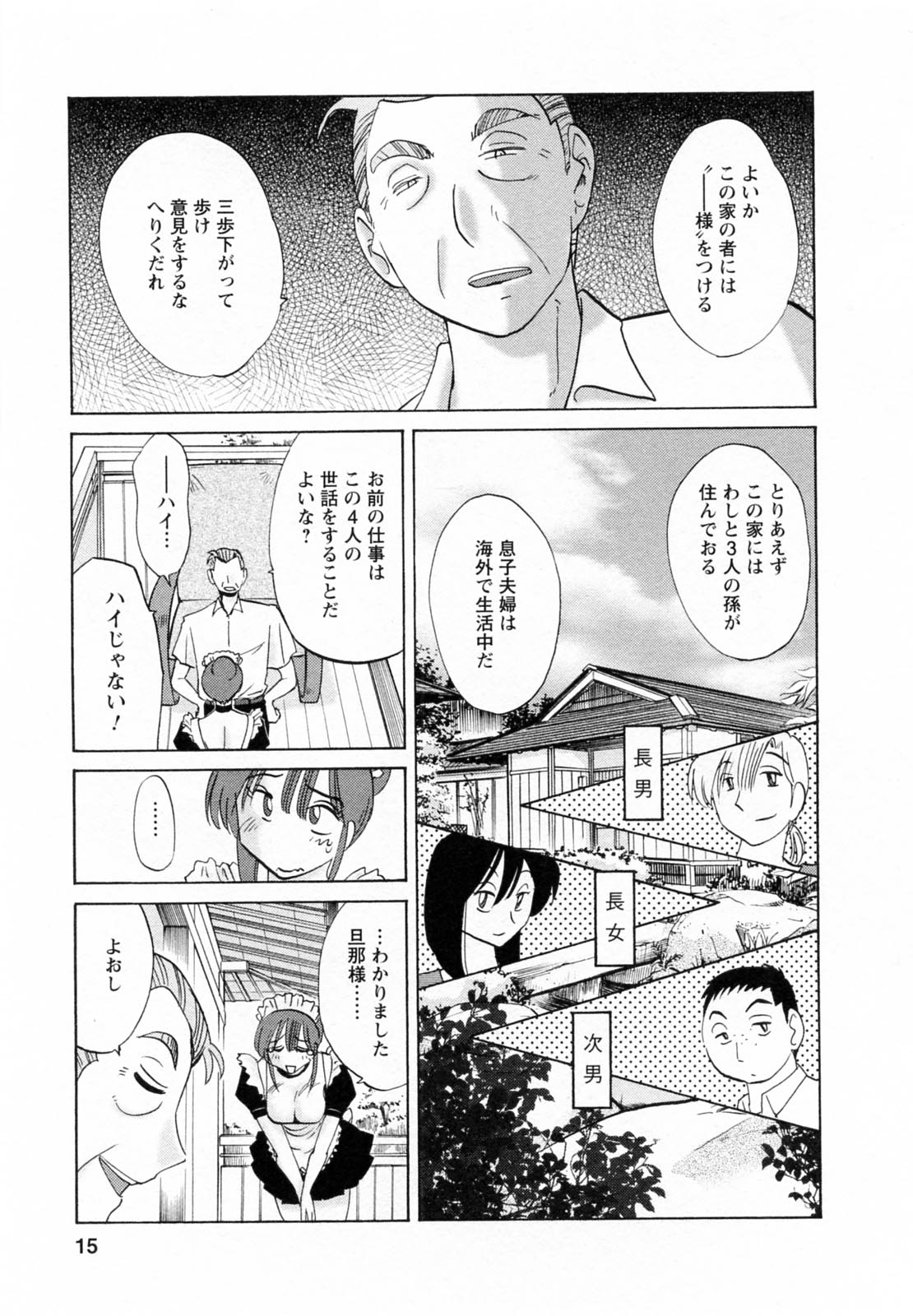 [Tsuya Tsuya] Maid no Mitsukosan Vol.1 page 15 full