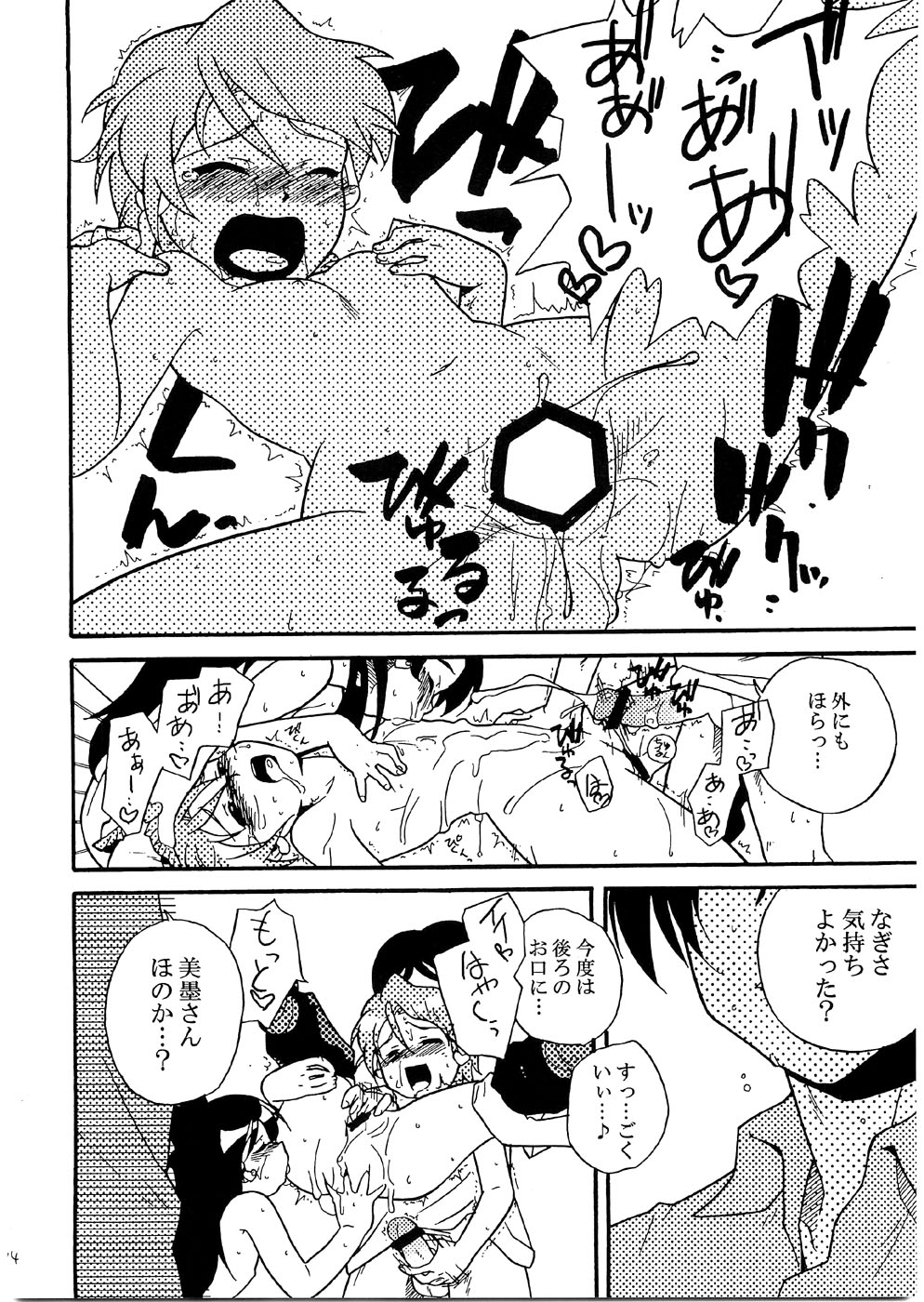 [Nanikaya (Sake)] Kyua Kyua (Futari wa Precure) page 15 full