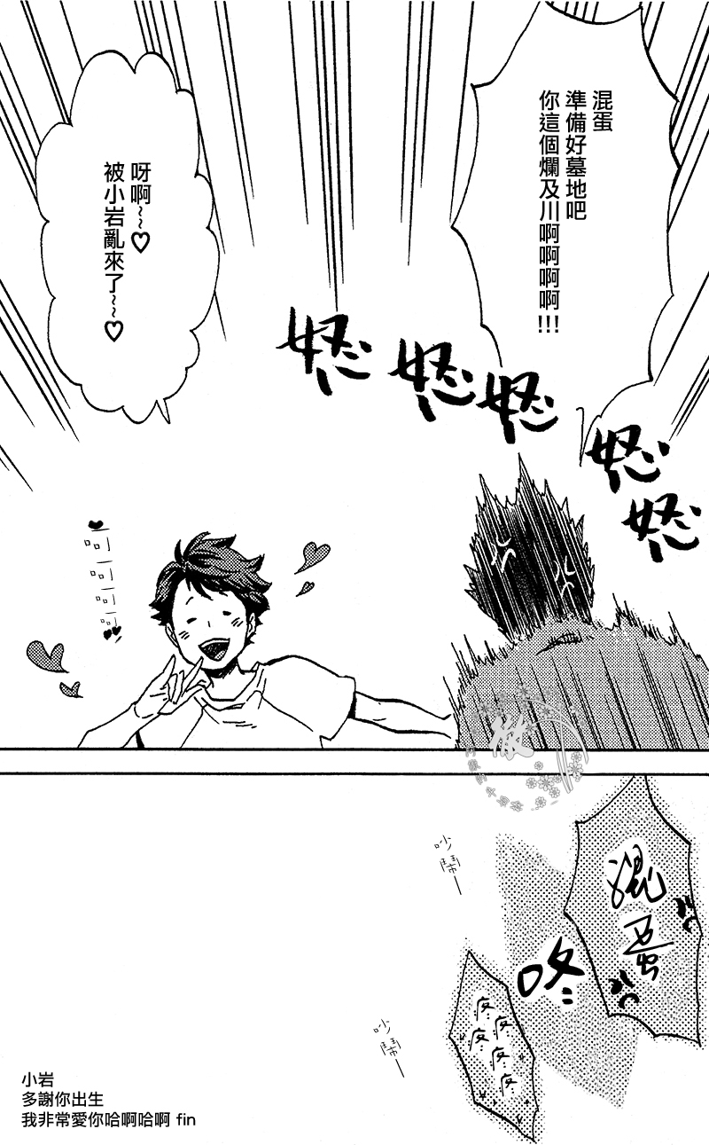 (IDLING ATTACKER3) [zmc (Genmai)] DECISIVE BATTLE ON BIRTHDAY (Haikyuu!!) [Chinese] [阿徹的牛奶棒漢化組] page 22 full