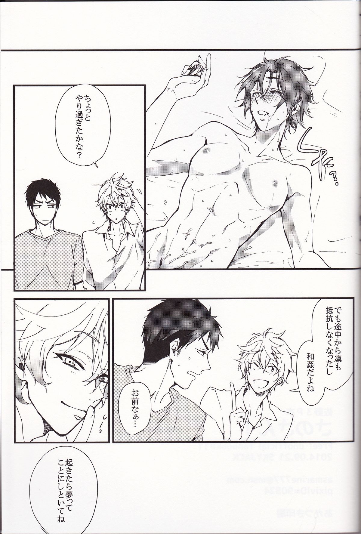 (Splash!) [SKYJACK (Kitajima)] Sano-san! (Free!) page 22 full