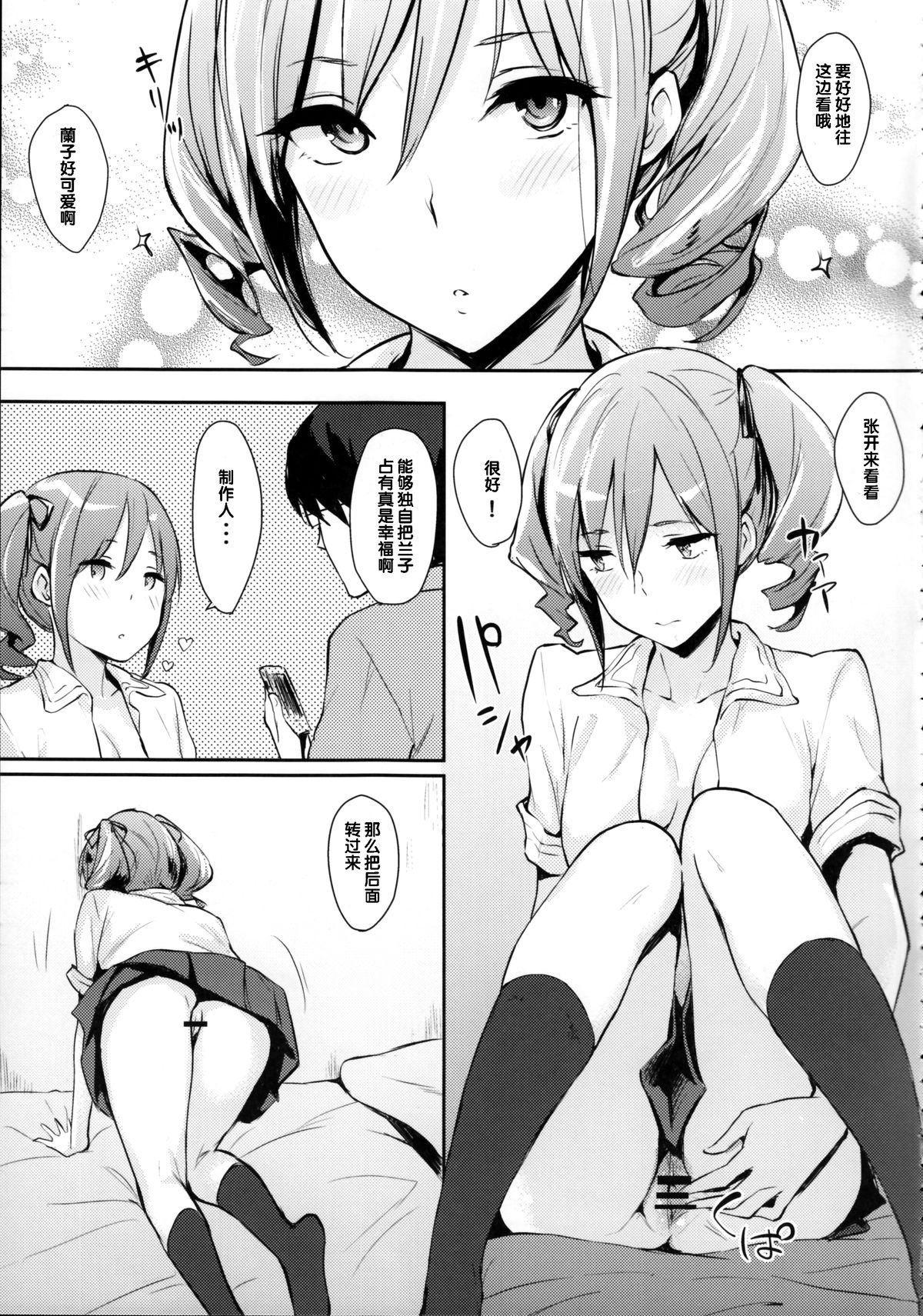 (C84) [Cat Food (NaPaTa)] Ranko-ppoi no! 2 (THE IDOLM@STER CINDERELLA GIRLS) [Chinese] page 7 full