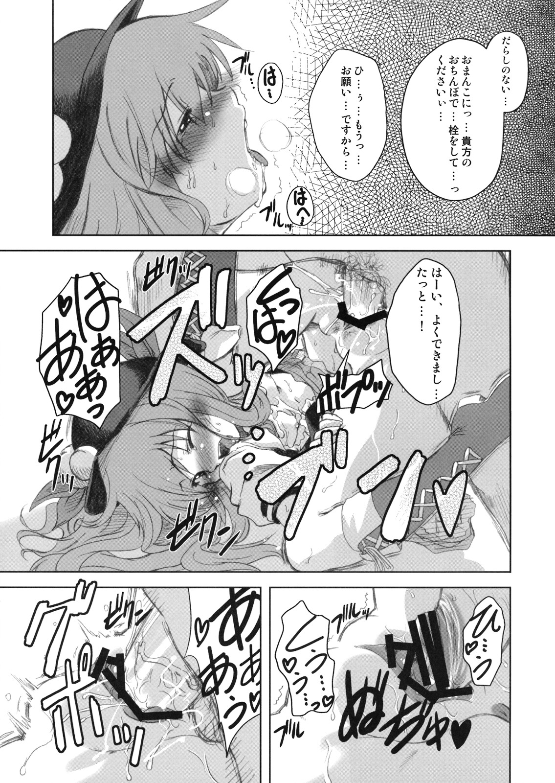 (C74) [Yumemi Gokochi (Mikage Baku)] FIRE (Touhou Project) page 17 full