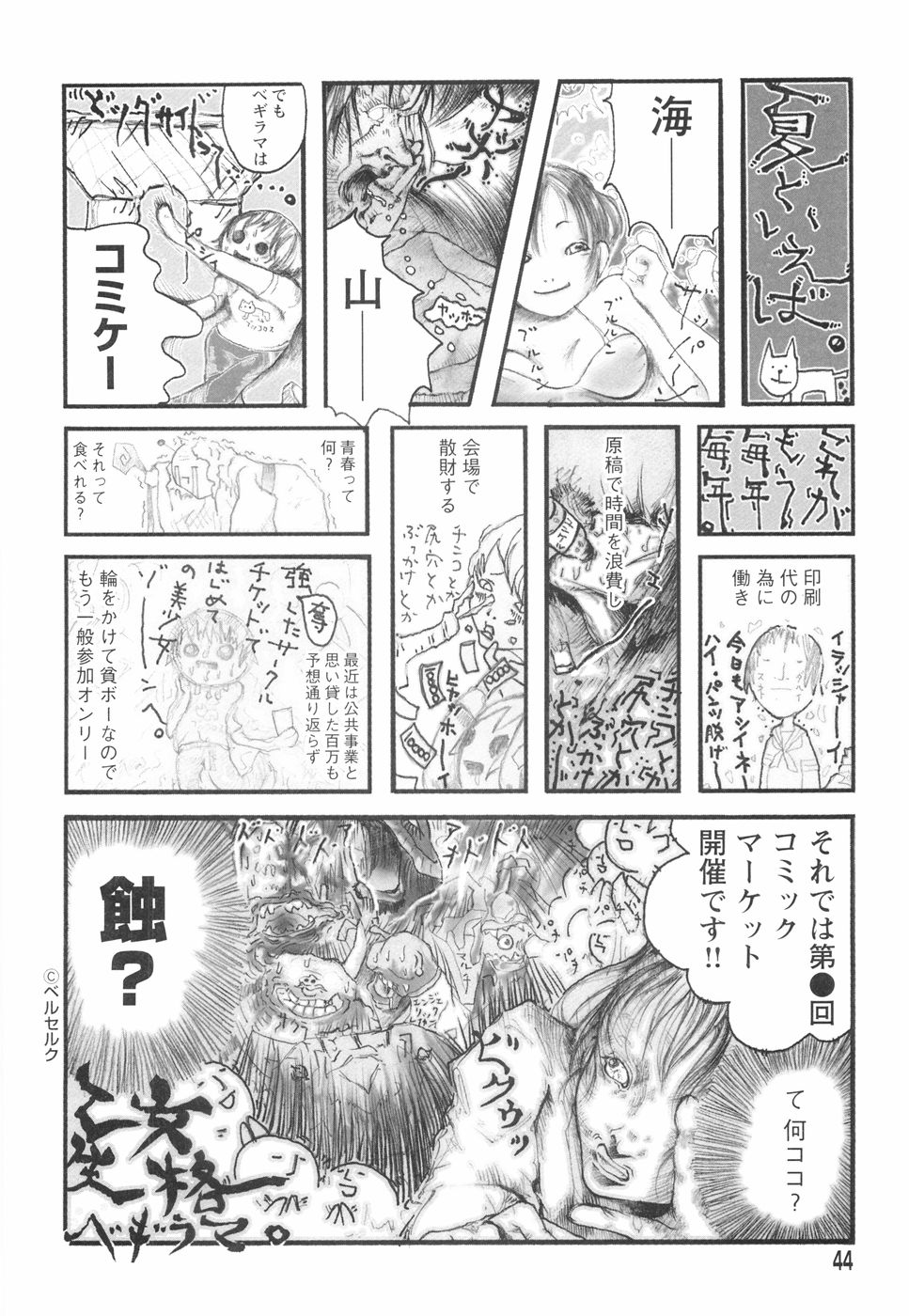 [Begirama] Otome Shikkaku page 48 full