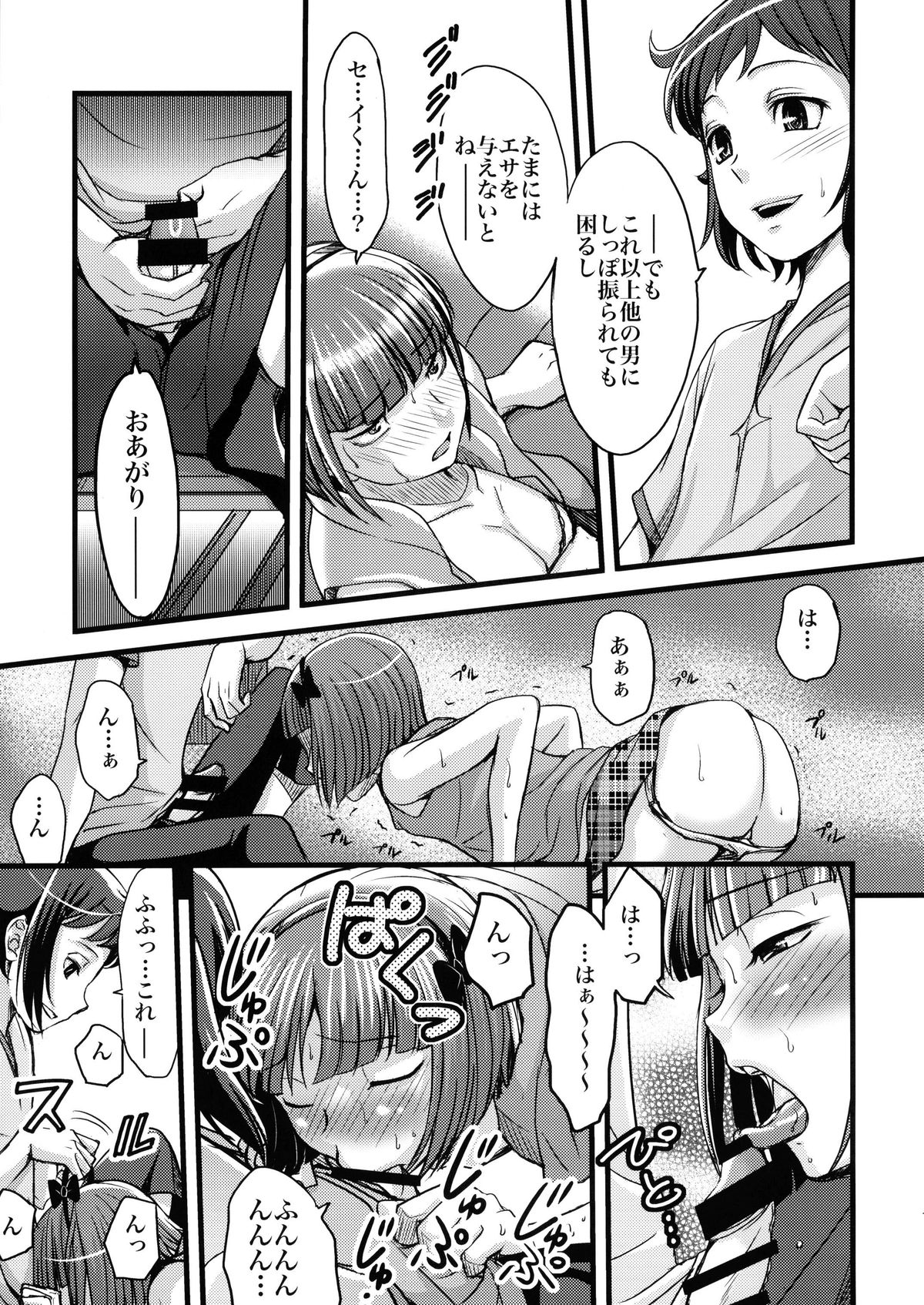 (CCOsaka97) [Shamontei (Amane Shirou)] Sei Senyou Ryoujoku-gata Sazaki (Gundam Build Fighters) page 10 full