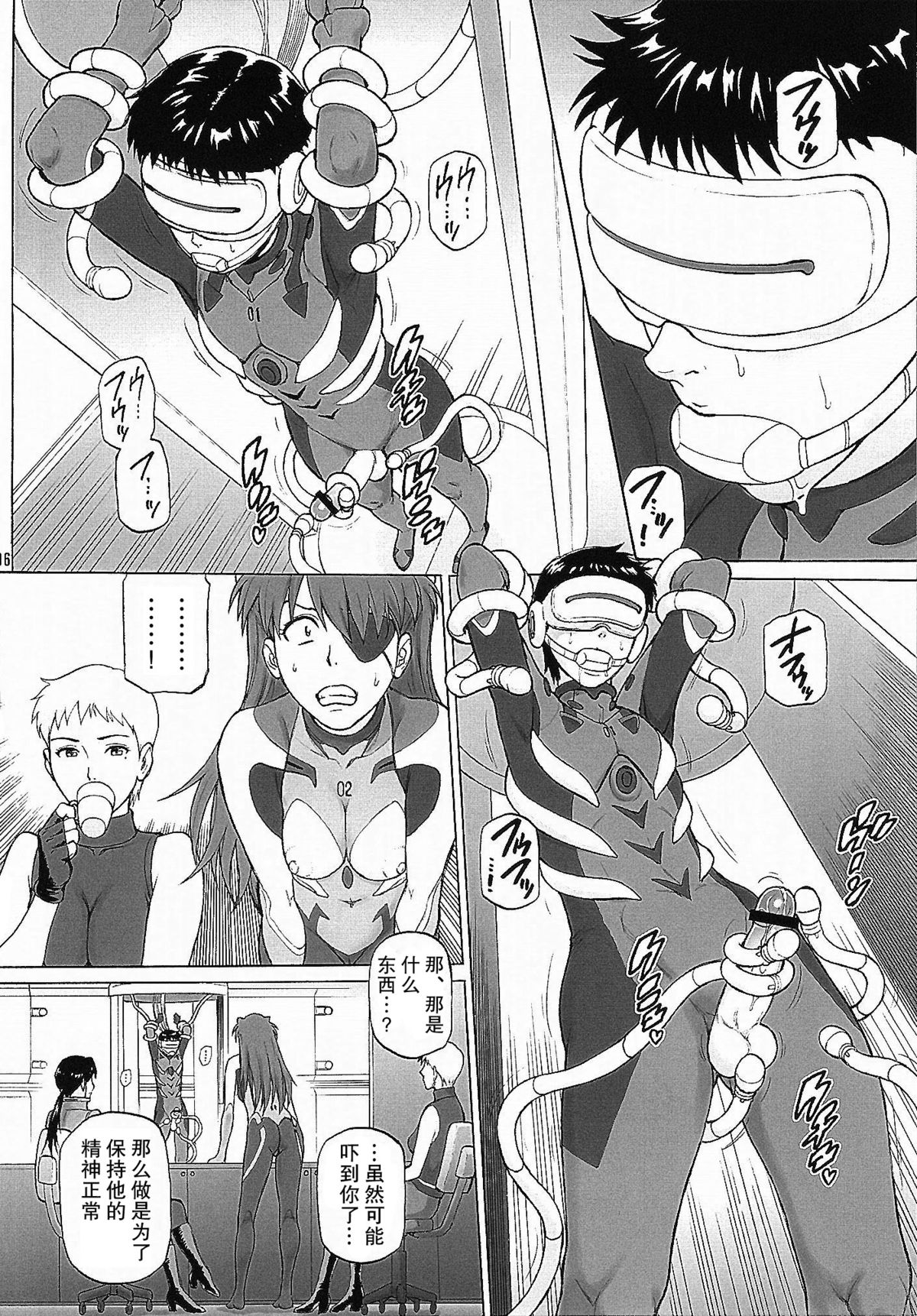 (C87) [Bakuretsu Fusen (Denkichi)] BONUS TRACK (Neon Genesis Evangelion) [Chinese] [不觉晓个人汉化] page 6 full