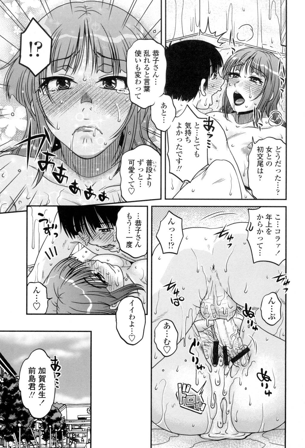 [Kurumiya Mashimin] Oshiego Play [Digital] page 200 full