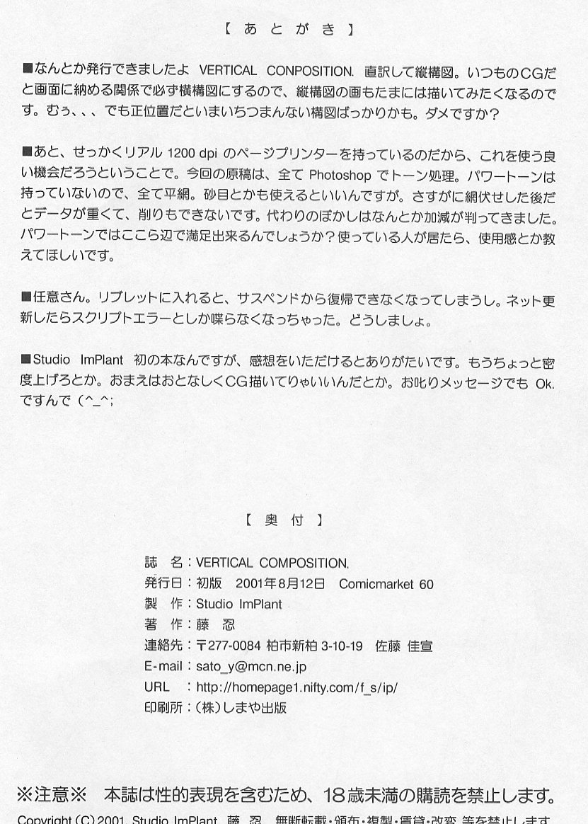 (C60) [Studio Implant (Fuji Shinobu)] VERTICAL COMPOSITION. (Various) page 21 full