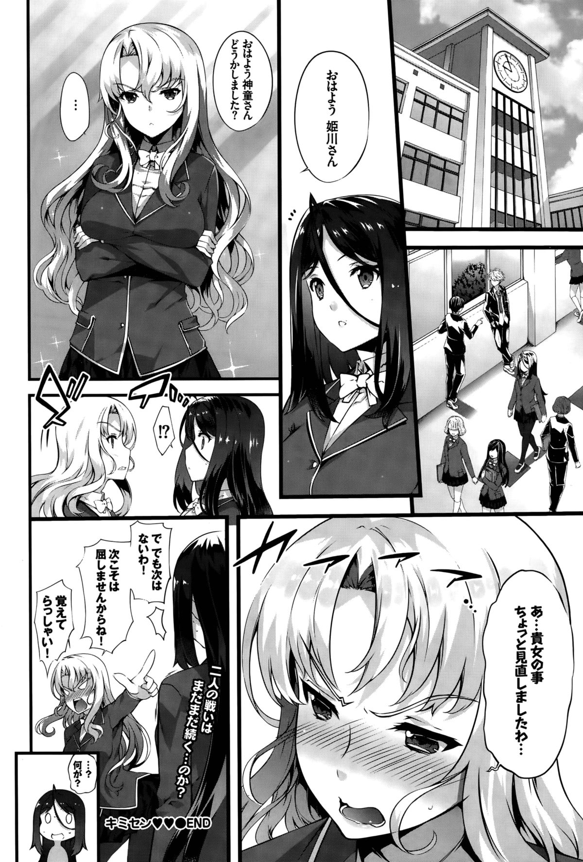 [Tachibana Yuu] Kimisen page 28 full