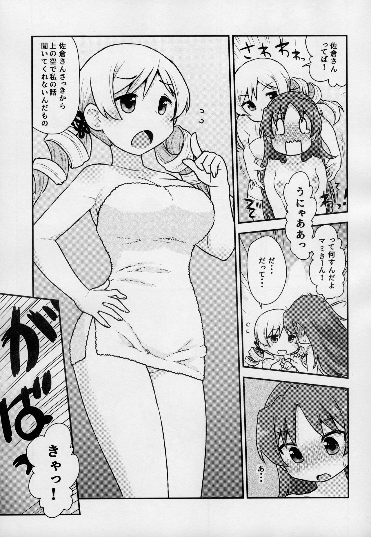 (C95) [CELTRANCE (Kogaku Kazuya)] MamimamiX digress (Puella Magi Madoka Magica) page 8 full