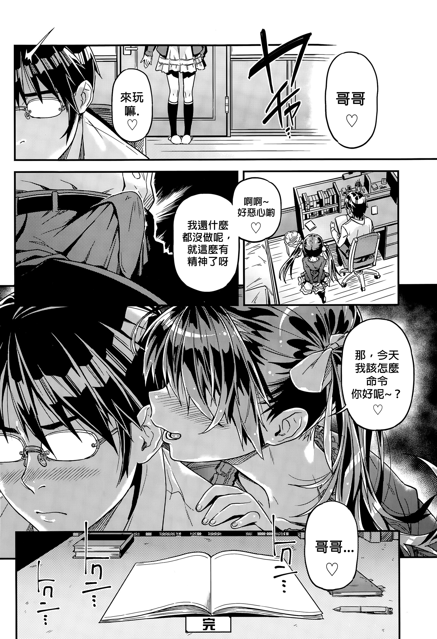 [Kinku] Iinari | Manslave (Comic LO 2015-05) [Chinese] [沒有漢化] page 31 full