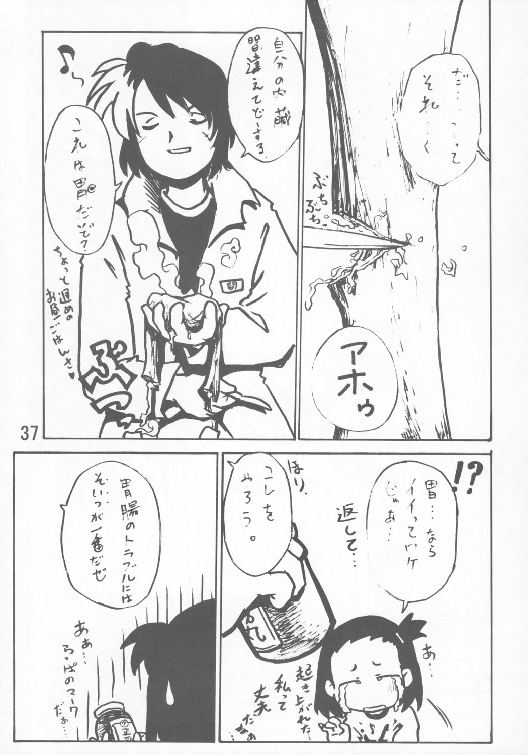 (Puniket 11) [Yaroujidai (Namekata Tubame, Miyata Tomomi)] Kayoukyoku page 36 full