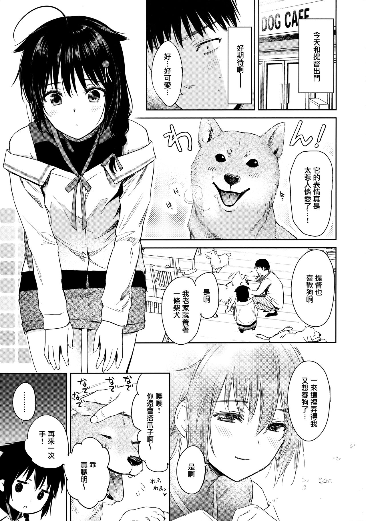 (C97) [Amakuchi Syoujo (Umakuchi Syouyu)] Shigure honey dog (Kantai Collection -KanColle-) [Chinese] [無邪気漢化組] page 3 full