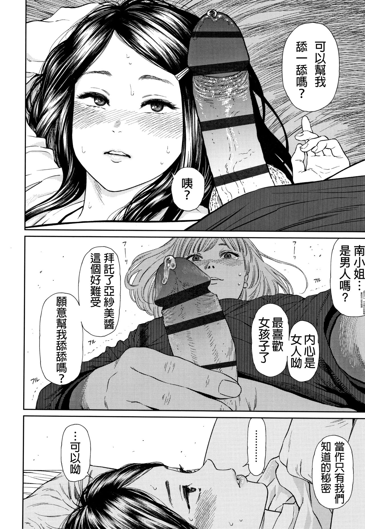 [Higashiyama Show] The Girllove Diary Ch. 1-2 [Chinese] [D.E練習漢化] page 13 full