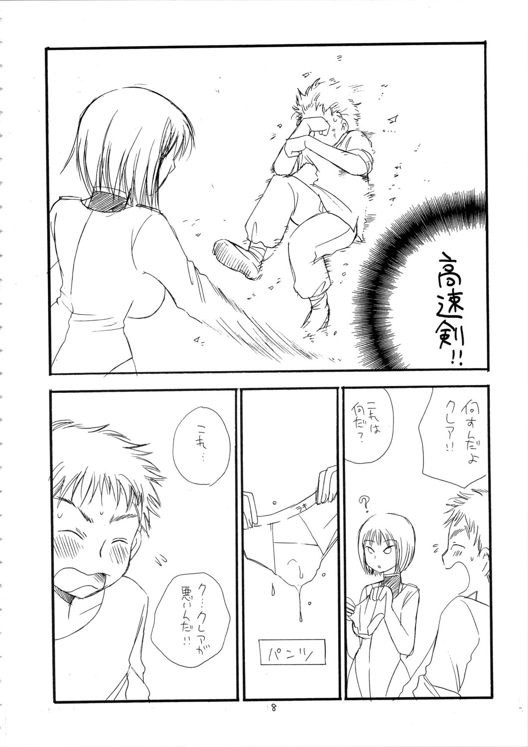 (C72) [Tenkaichi Baby's (BENNY'S, Inomoto Rikako)] MORE BOOK (Claymore) page 8 full