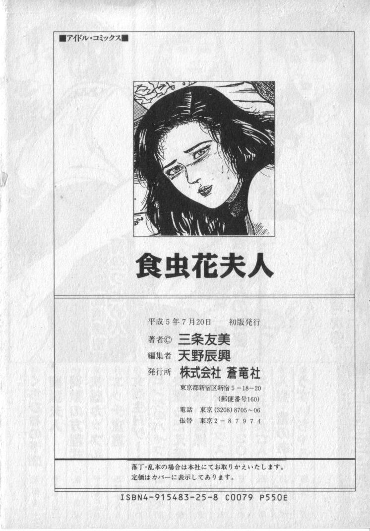 [Sanjou Tomomi] Shokuchuu Hana Fujin page 228 full