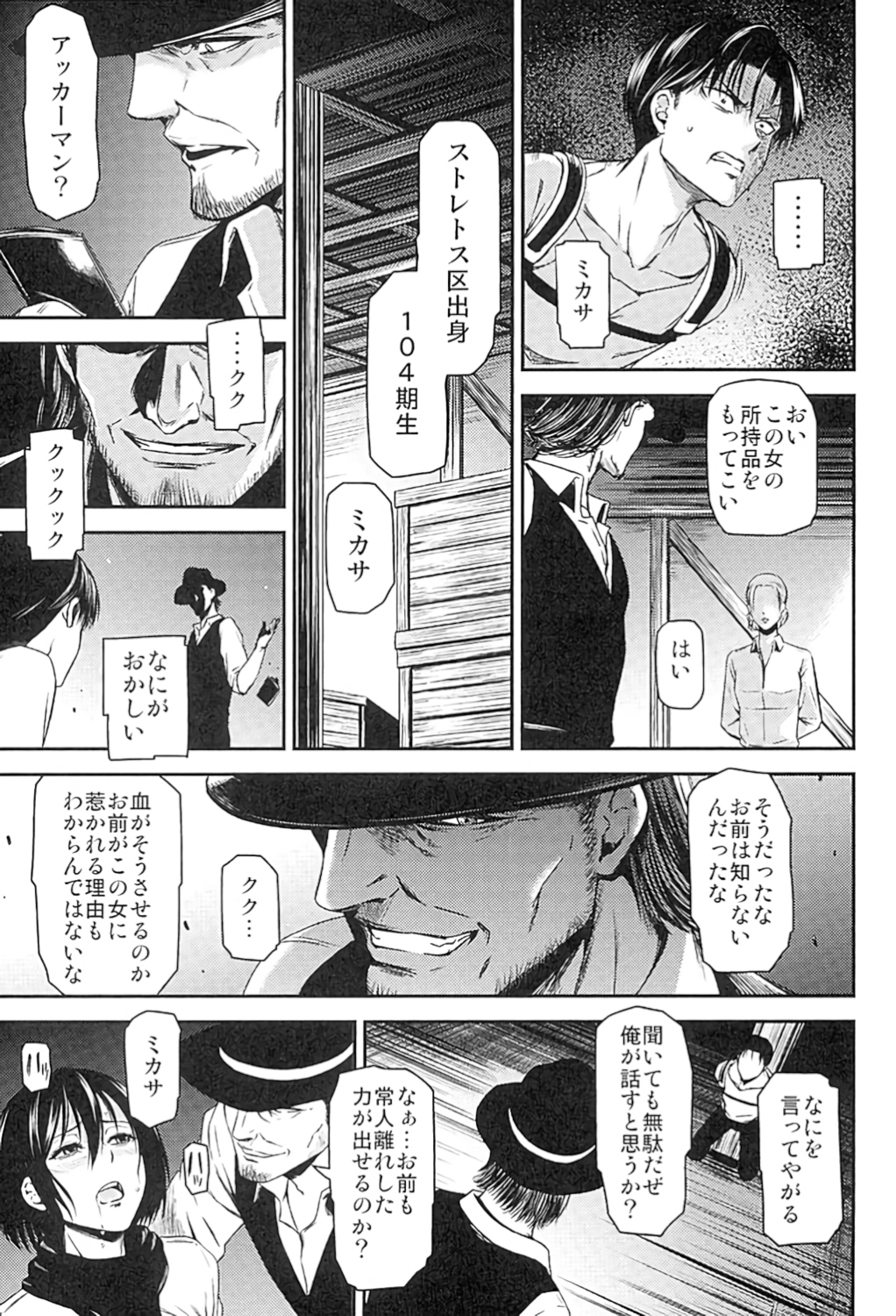 (C89) [Kiyosumi Hurricane (Kiyosumi Hurricane)] ATTACK ON KIYOTAN (Shingeki no Kyojin) page 6 full