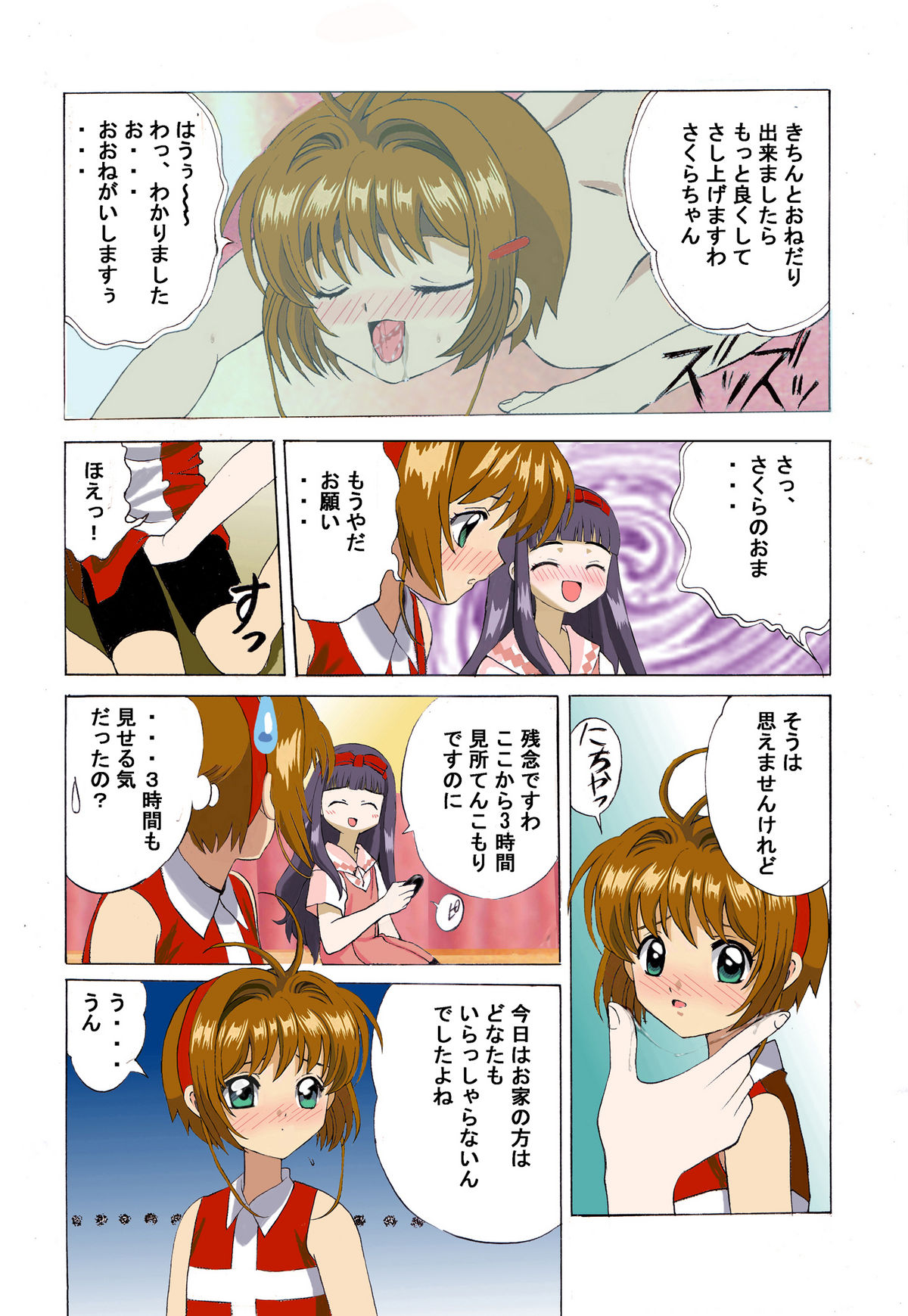 [Kuuronziyou (Suzuki Muneo, Okamura Bonsai)] Kuuronziyou 2 Full Color & TV Animation Ban (Cardcaptor Sakura) page 8 full