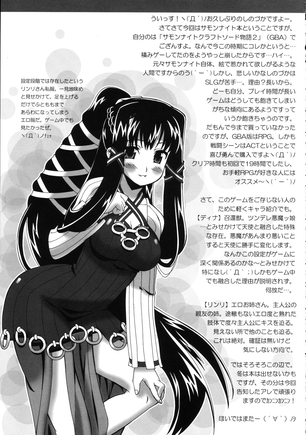 (C68) [Makuu Gundan (Shinozuka Atsuto)] Makuu Tsuushin SN (Summon Night Craft Sword Story 2) page 20 full