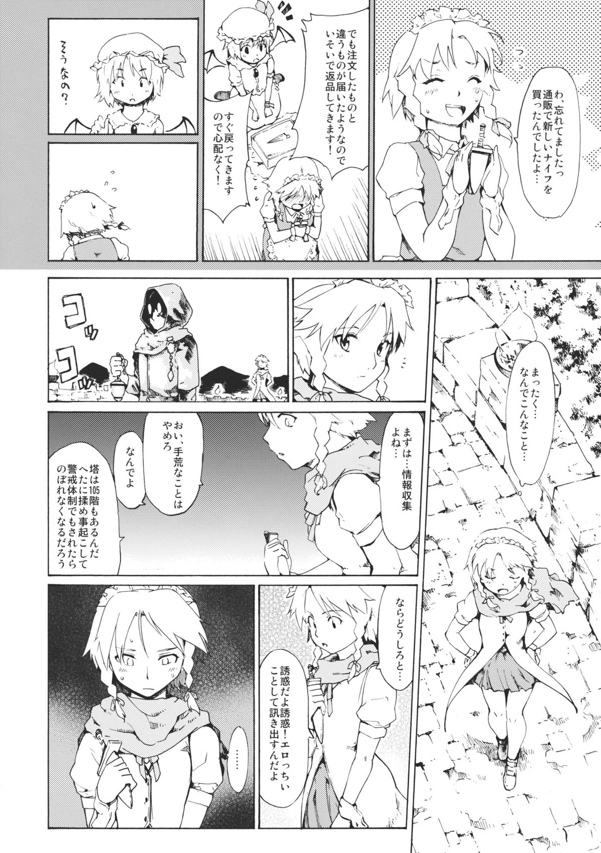 (C80) [PARANOIA CAT] Touhou Ukiyoemaki Bishou Knife Expansion (Touhou Project) page 8 full