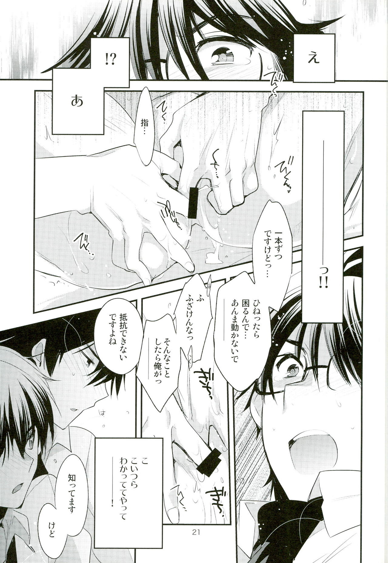 (C89) [LEFT (ore)] Grand Trine (Daiya no Ace) page 21 full