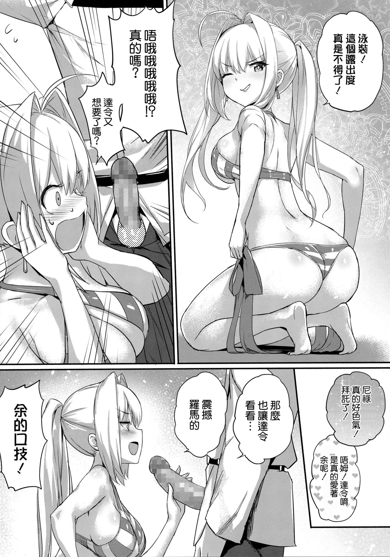 (C94) [Crystal] Nero Matsuri no Mae ni Yatta!! (Fate/Grand Order) [Chinese] [空気系☆漢化] page 14 full