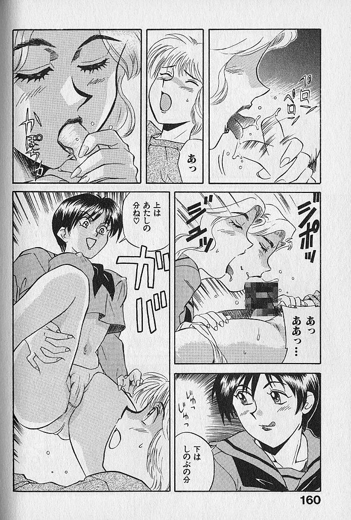 [Kannori] Unabarake Ai no Rush!! page 160 full