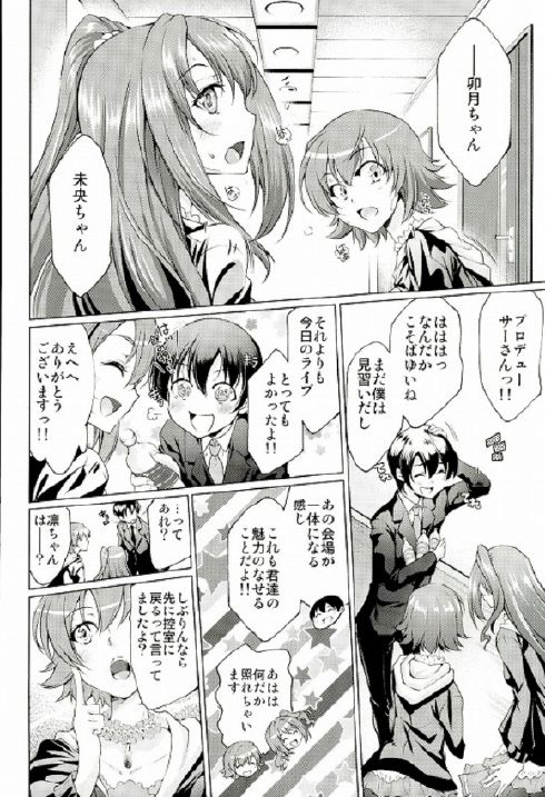 (Utahime Teien 10) [Jet-Black Baselarde (Kuno Touya)] Labyrinth no Hana 01 (THE IDOLM@STER CINDERELLA GIRLS) page 5 full