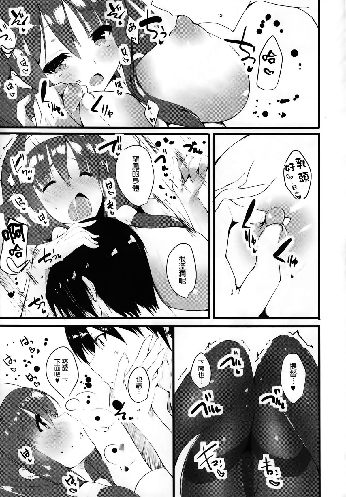 (C86) [Kansen Shoujo (Noto Kurumi)] Ryuu Ichaicha Tokidoki Oshikko (Kantai Collection -KanColle-) [Chinese] [无毒汉化组] page 9 full