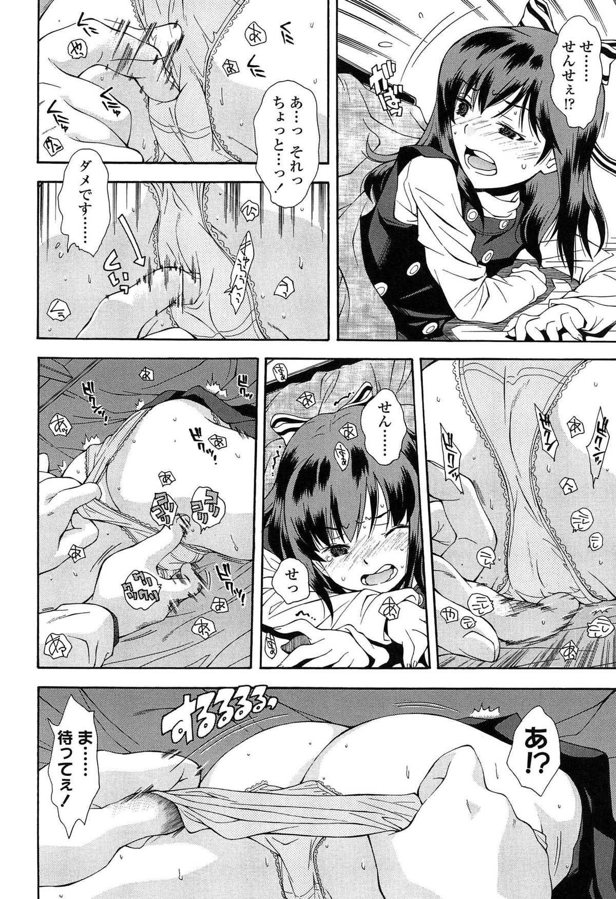 [Ryoumoto Hatsumi] Kite! Mite! Ijitte! page 48 full