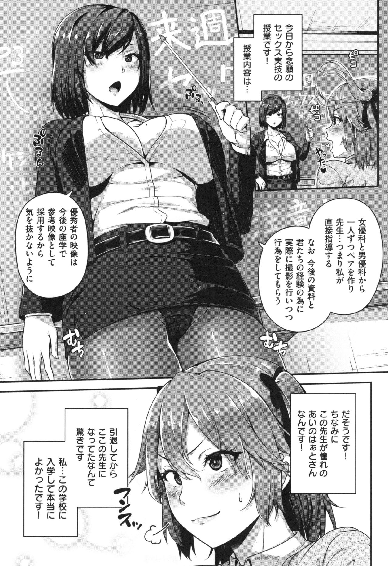 [Ao Banana] AV Lesson Hajimeruyo page 10 full