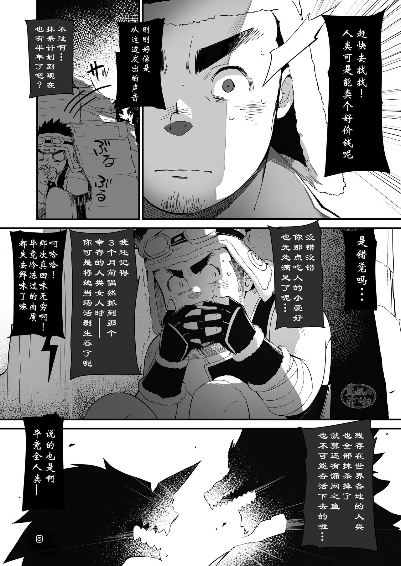 [Φ:STORAGE (Fai)] Shuuetsu! Heroes [Chinese] [马栏山汉化组][Digital] page 9 full