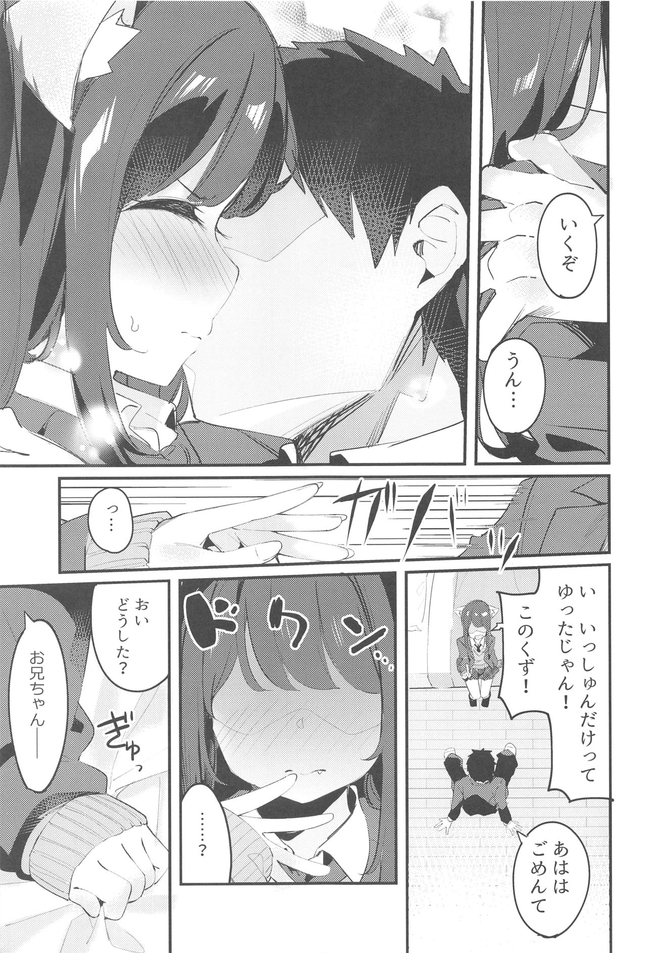 (C95) [Chikuwa no Wakka (Chikuwa.)] Imouto ga Neko ni Natteimashita. page 16 full