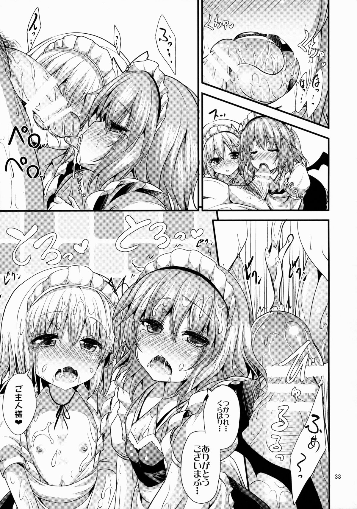 (C88) [Water Drop (MA-SA)] Maid no Kimochi (Touhou Project) page 32 full