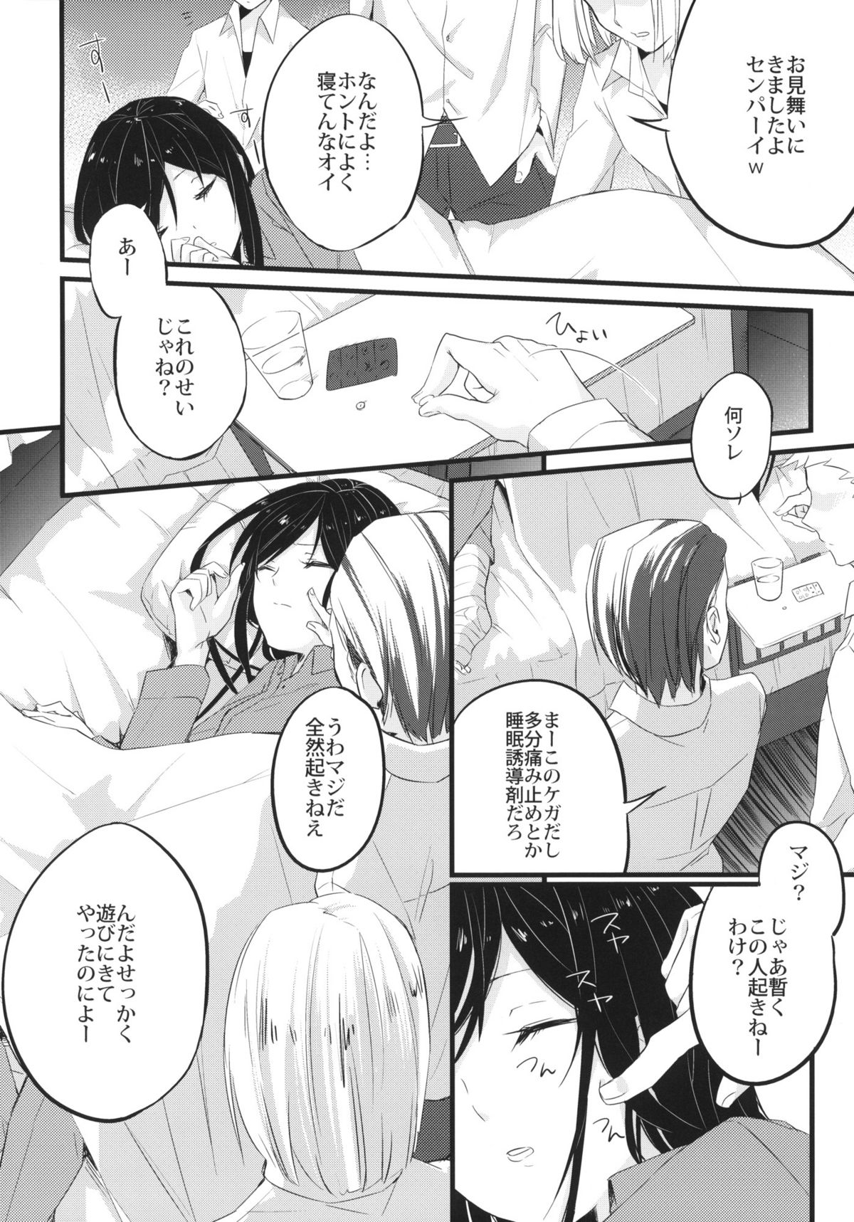 (COMIC1☆6) [SIOP (Nimaru)] stall (Accel World) page 3 full