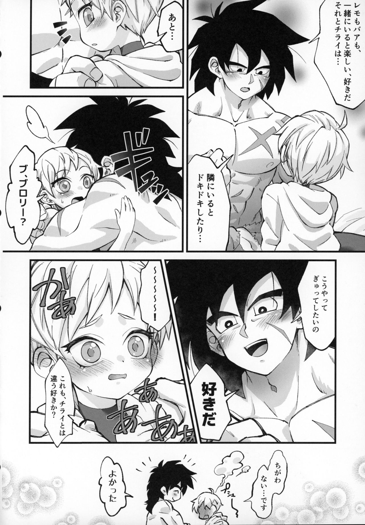 (Tenkaichi Soudatsusen!) [Shigureya (Gure)] Hoka no Dare ni mo Naisho da zo? (Dragon Ball Super) page 19 full